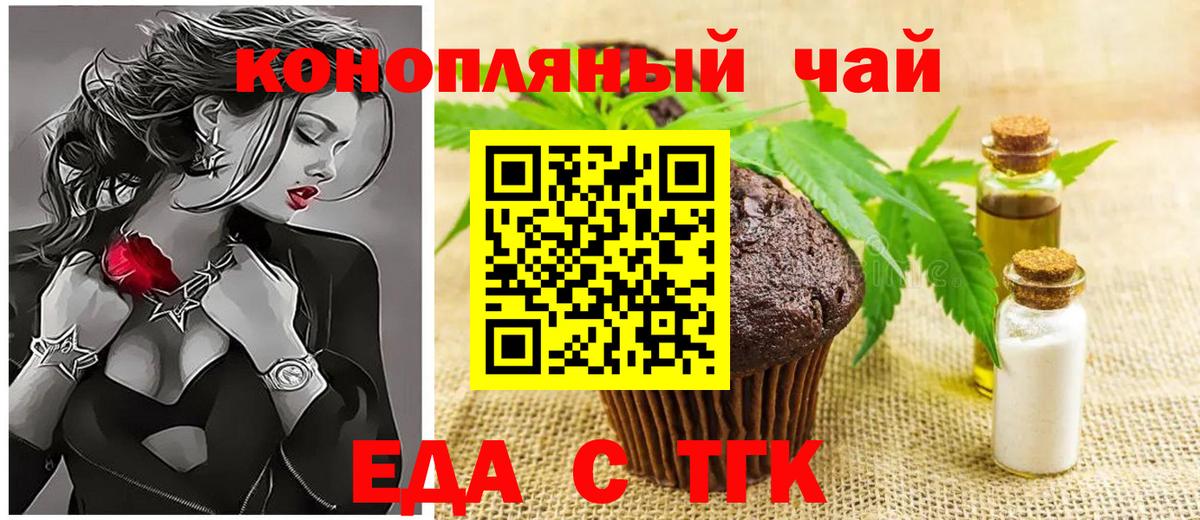 Москва  Печенье с ТГК конопля  Вход с VPN 