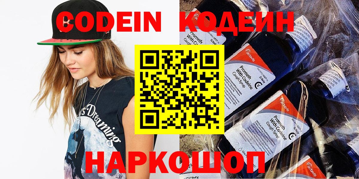 Кодеиновый сироп Lean напиток Lean (лин)  Кодеиновый сироп Lean Purple Drank  Вход с VPN  Москва 
