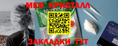 мяу мяу кристалл Бузулук